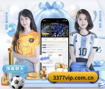 3377体育的故事